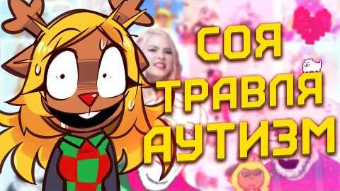 [RoSoEro] САМЫЕ ТОКСИЧНЫЕ ФАНДОМЫ [Deltarune] [Hazbin Hotel] [Разбор]