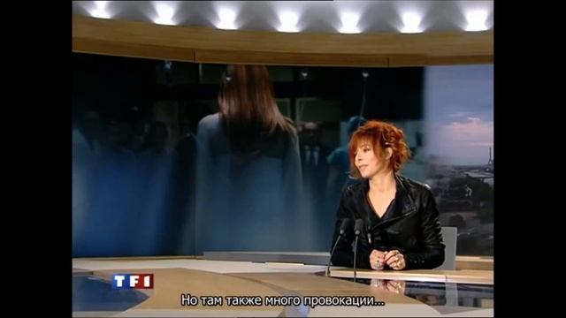 Интервью Милен Фармер на TF1 31.08.2008 C русскими субтитрами!!