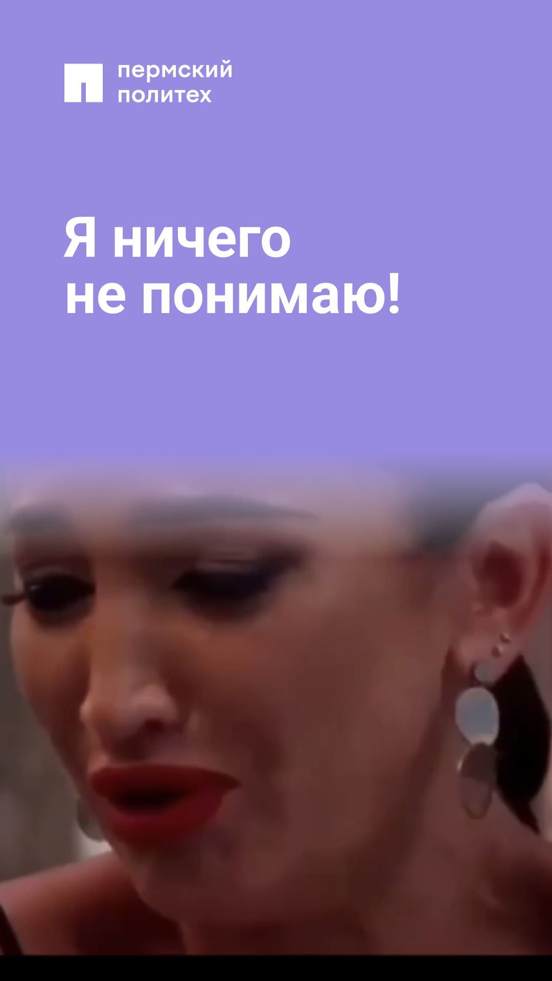 Я ничего не понимаю
