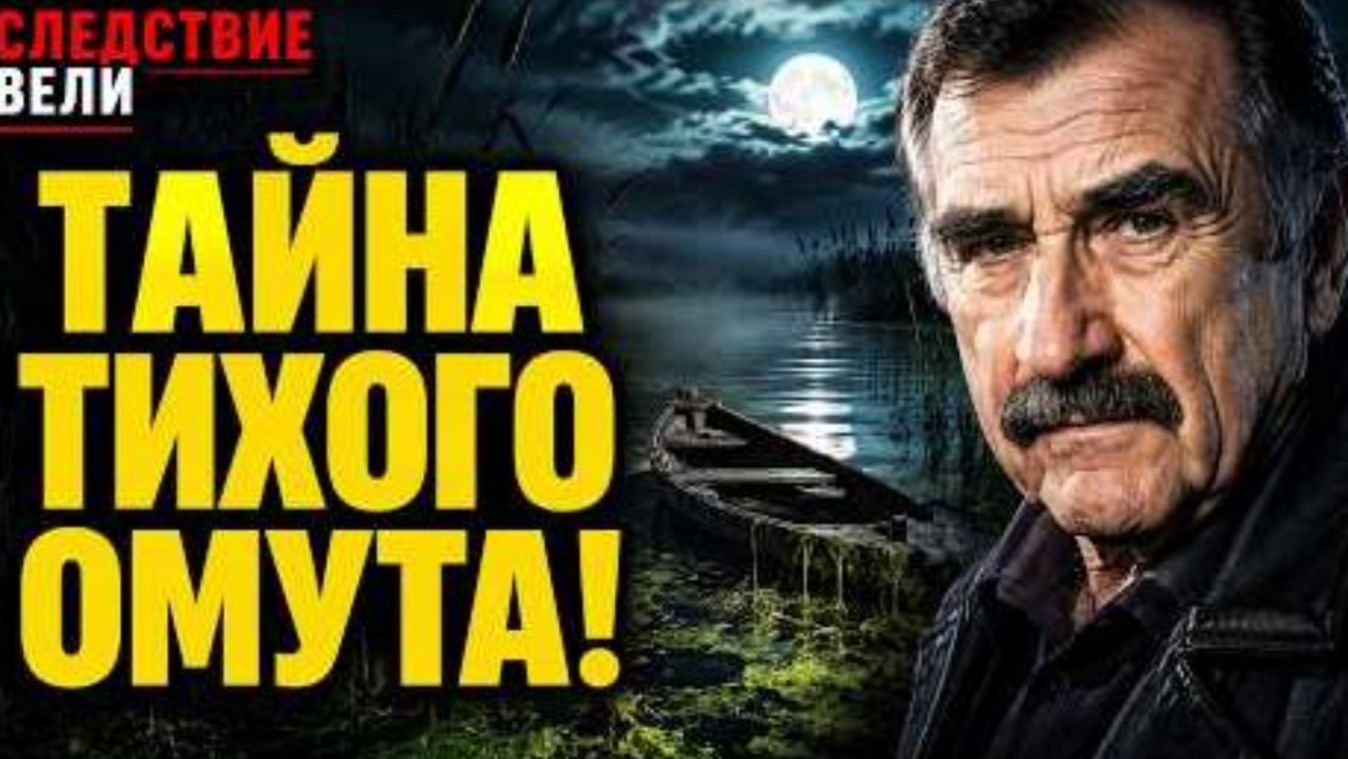 Следствие вели с Леонидом Каневским бабушка с огоньком