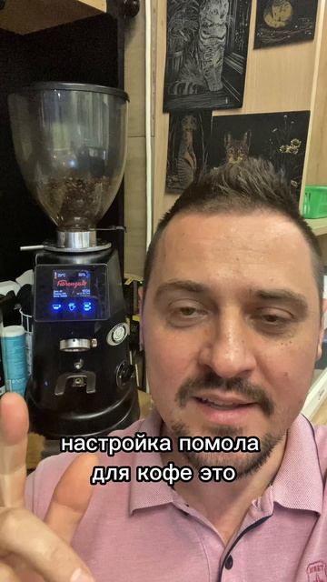 Помол кофе