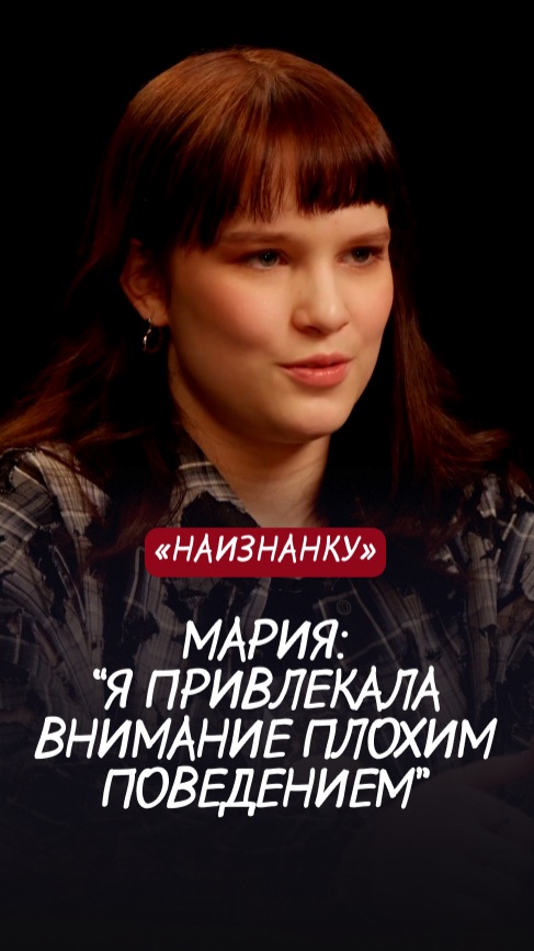 На что готов пойти ребёнок ради внимания родителей?  #наизнанку #подростки #родители #дети
