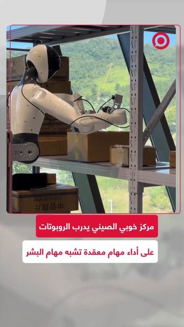 في مركز خوبي للابتكار بالصين، يعمل خبراء على تدريب الروبوتات