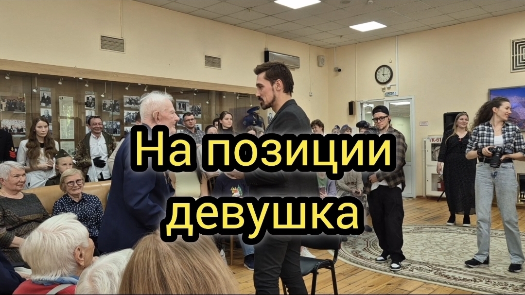 На позиции девушка