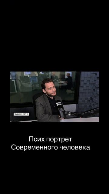 Псих портрет современного человека