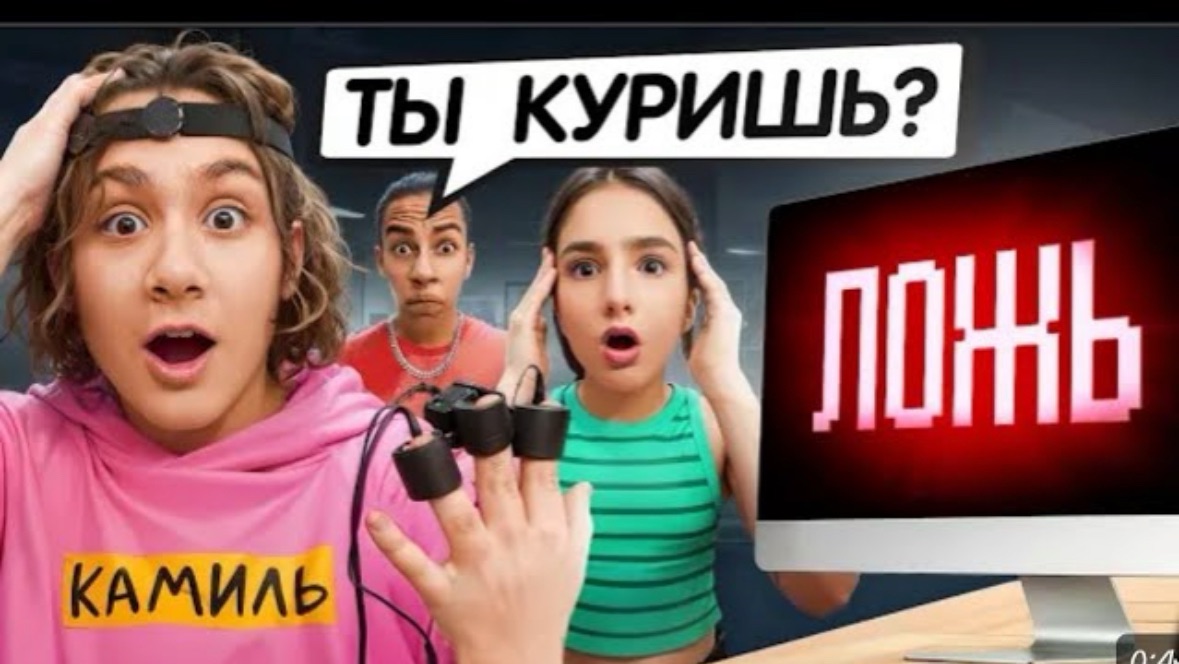 🍿 Детектор лжи раскрыл всю правду🤯Камиль скрывал это от нас