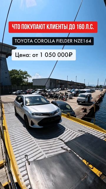 Погрузка на корабль очередной партии автомобилей до 160 л.с., которые мы купили нашим клиентам🔥