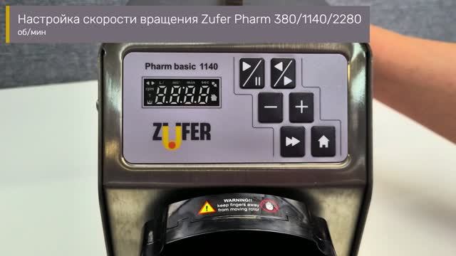 Настройка скорости вращения головы в насосах Zufer Pharm Basic 380/1140/2280