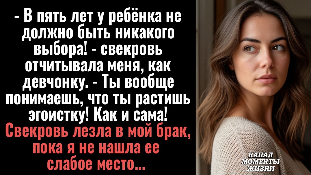 Истории из Жизни/Свекровь Лезла В Мой Брак, Пока Я Не Нашла Ее Слабое Место/Аудиорассказы аудиокниги