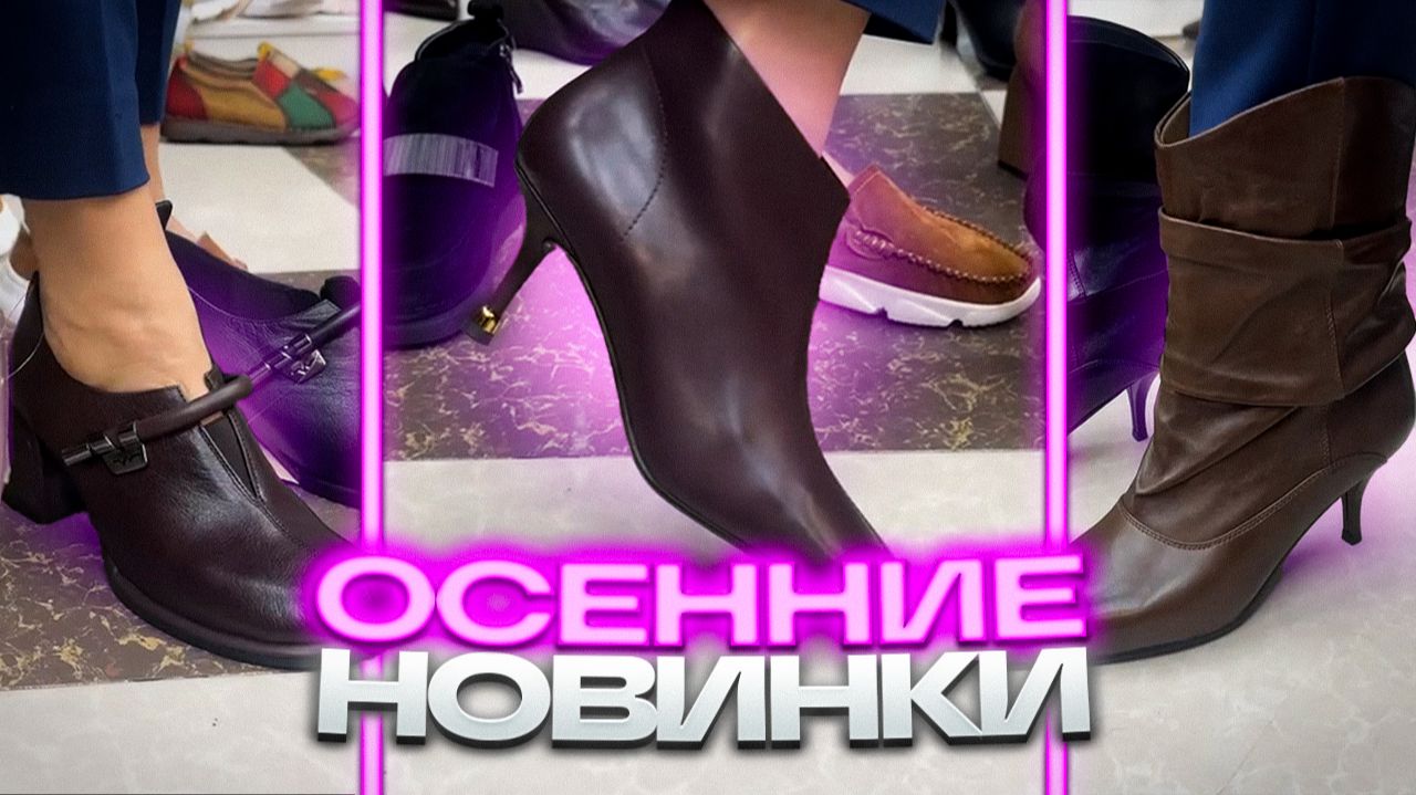 🤗Я ВЕРНУЛАСЬ🤗ОСЕННИЕ НОВИНКИ НА ЛЮБОЙ ВКУС🔥ВСЕ РАЗМЕРЫ🔥🤗Женская Обувь в ТК 