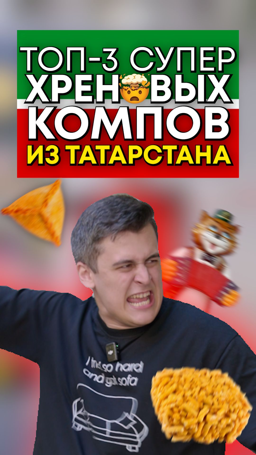 ТОП-3 ХРЕНОВЫХ ПК ИЗ ТАТАРСТАНА #топ3хреновыхпк