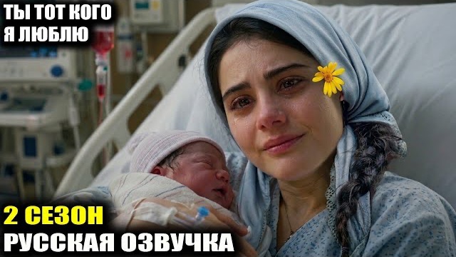 Эркан и Диджле вернулись! Что скрывает 2 сезон сериала «Ты тот, кого я люблю»?
