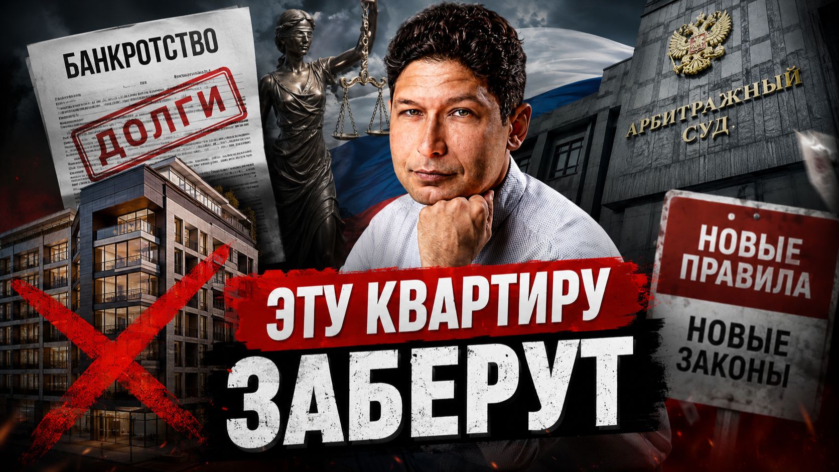 Будут забирать квартиры за долги! Разбираем новые правила