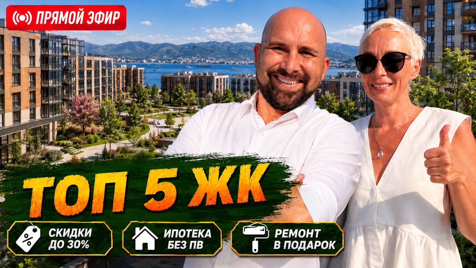 РАСПРОДАЖА квартир от застройщиков в НОВОРОССИЙСКЕ. Где сегодня самые ВЫГОДНЫЕ условия?