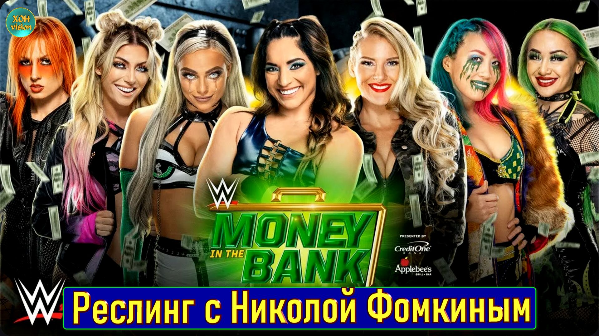 РЕСЛИНГ С Николой Фомкиным! - ЧЕМОДАН С ДЕНЬГАМИ - Money In The Bank (02.07.2022)