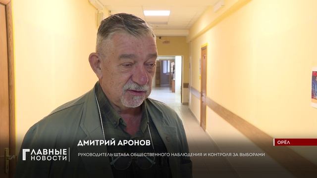 Орловские общественники присоединились к наблюдению за выборами.