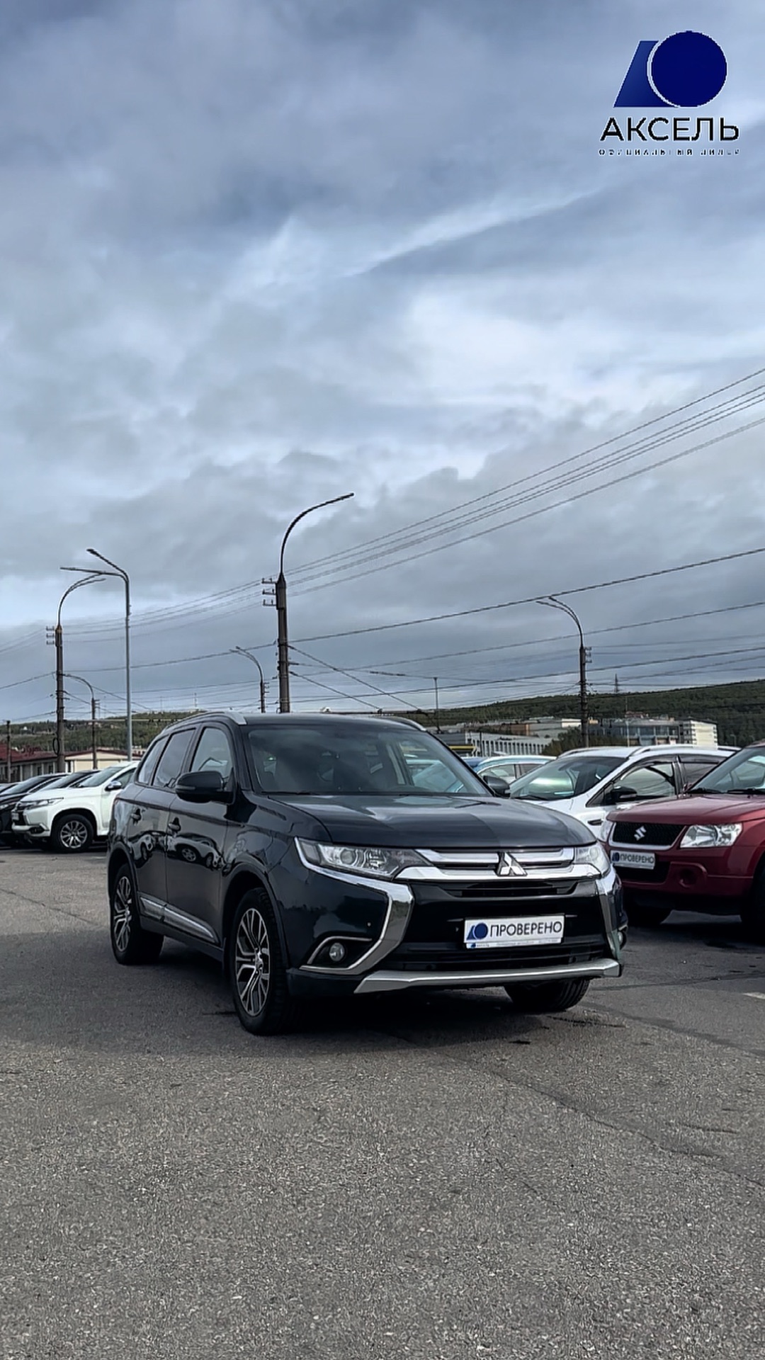 Аксель. Проверенные автомобили / Mitsubishi Outlander, 2016
