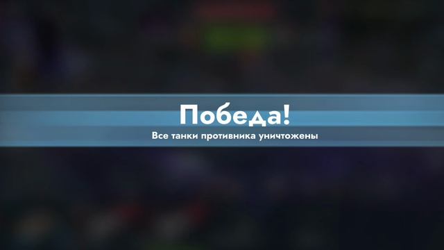 tanks blitz часть 15