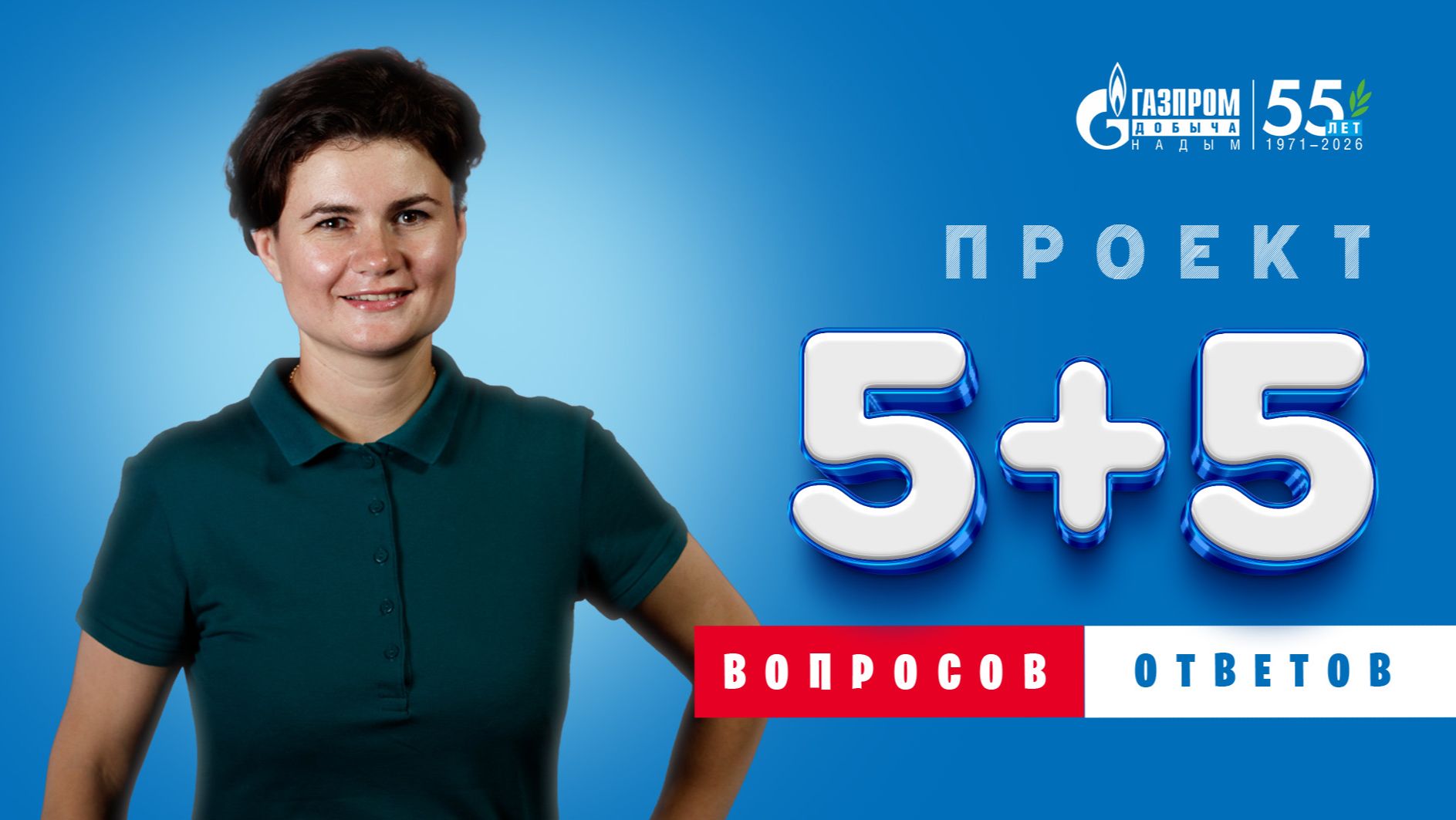 55. Вера Грянко