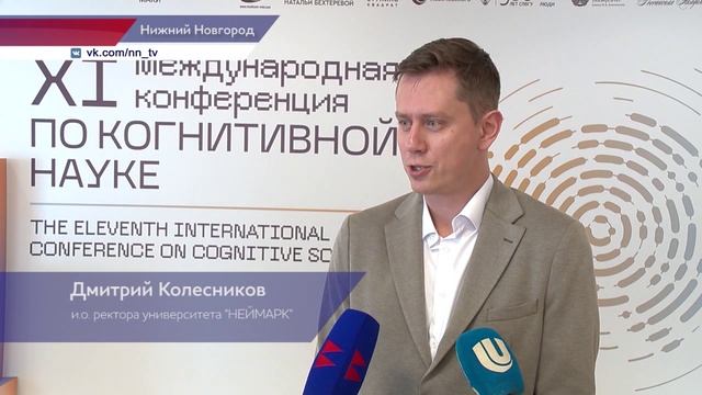 Более 500 учёных приехали в Нижний Новгород на XI Международную конференцию по когнитивной науке