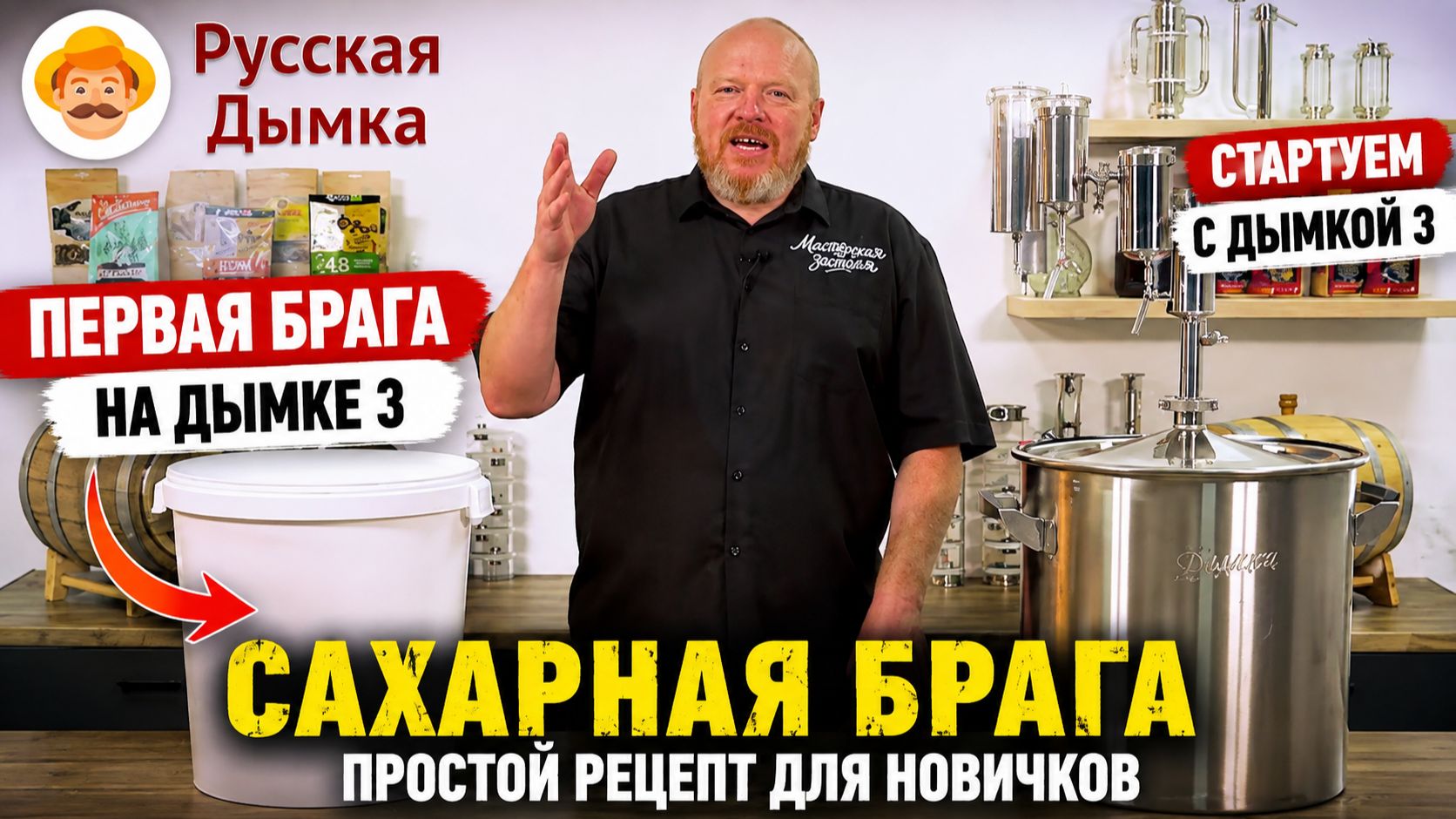 Как поставить первую сахарную брагу и не бояться. Пошагово для новичка