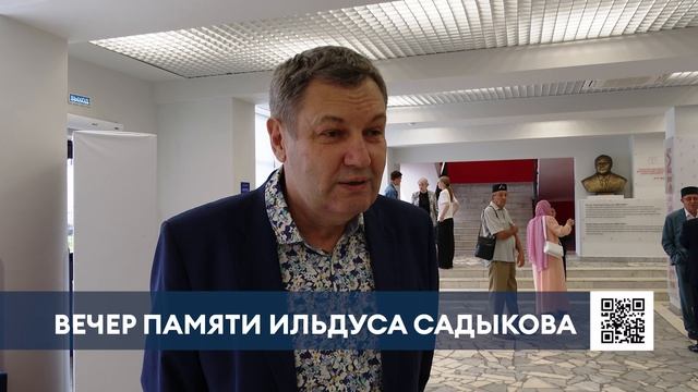 Вечер памяти Ильдуса Садыкова прошел в Нижнекамске