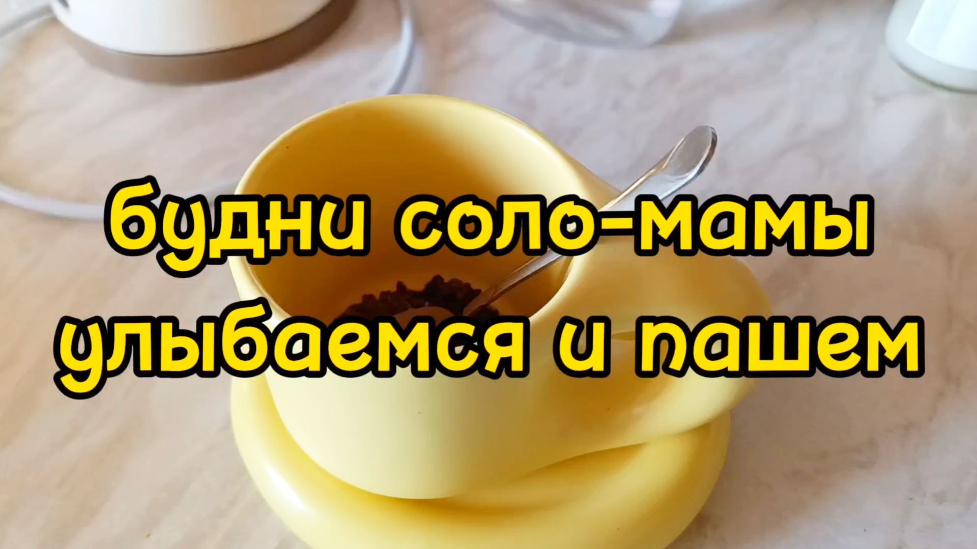 РАБОТАЮ/ ПОКАЗЫВАЮ ПОКУПКИ/ ИДУ НА ПОДРАБОТКУ