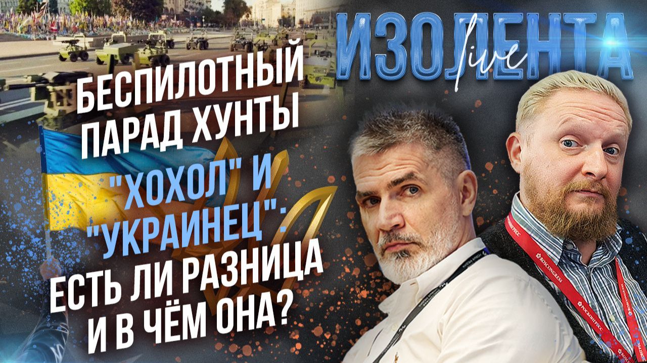 Беспилотный парад хунты | 