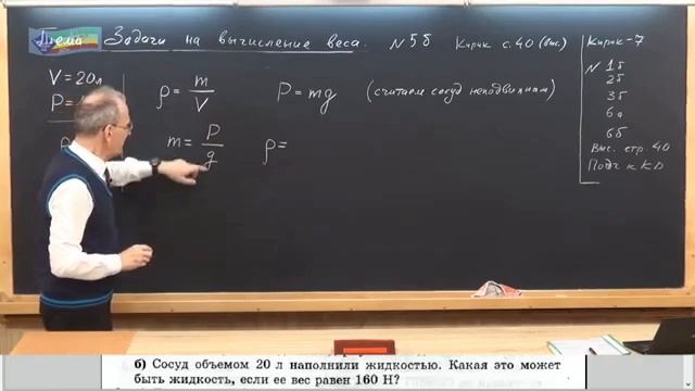 Физика 182.Задача на определение вида жидкости по ее весу