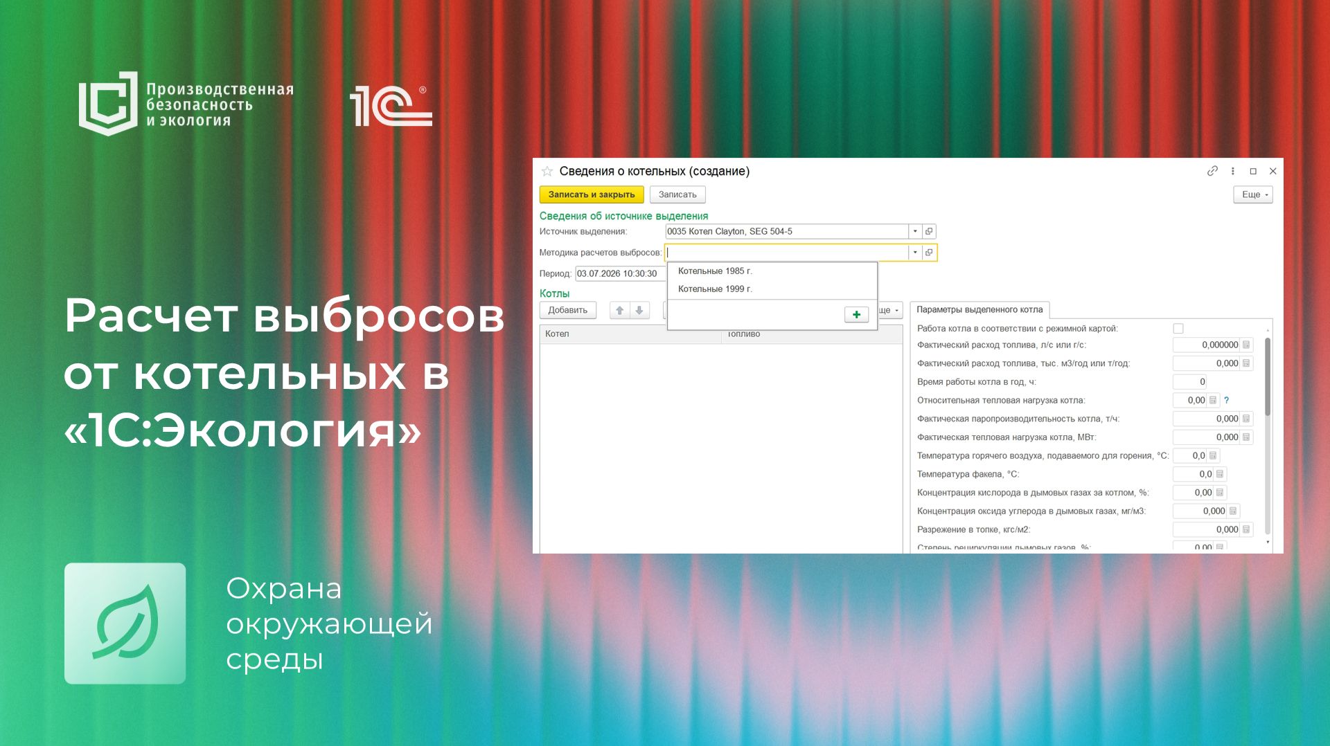 Расчет выбросов от котельных в 