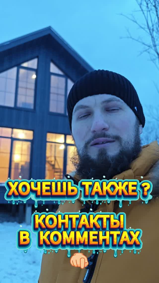 Барнхаус по Русски! Это вам не это))