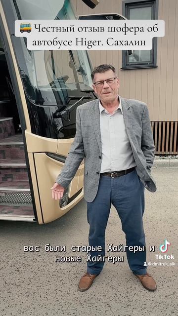 🚌 Честный отзыв шофера об автобусе Higer. Сахалин