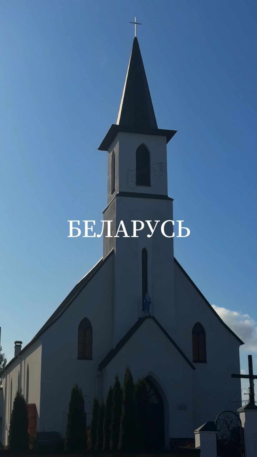 Архитектура Беларуси - это