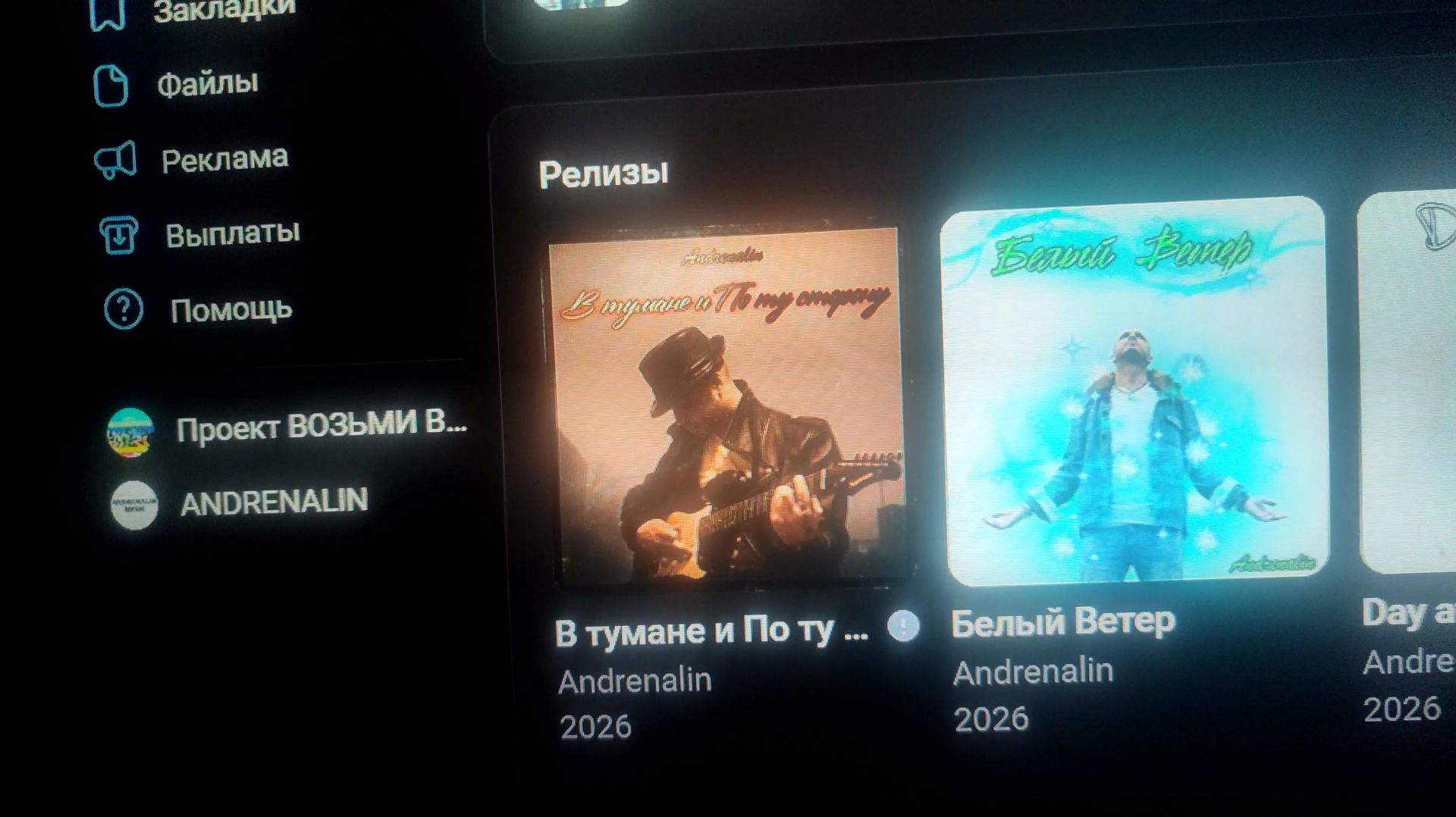 Альбом В тумане и По ту сторону вышел 25.08.2026!