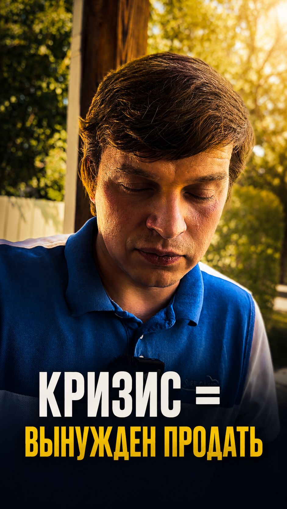 Продаю, потому что не на что жить