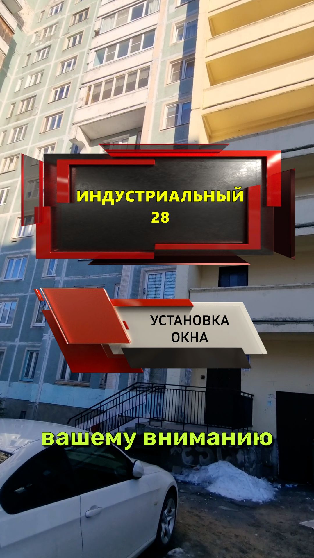 №13701 Индустриальный пр. 28 установка окна в брежневке серии 504