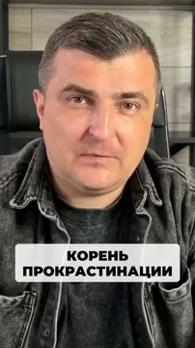 Наконец нашли корневую причину прокрастинации и откладывания. Она не там, где ты ищешь