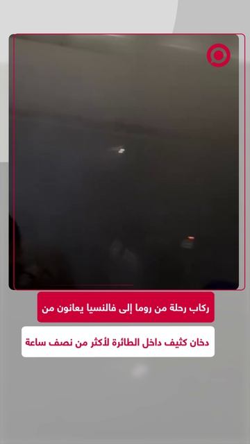 ركاب رحلة 