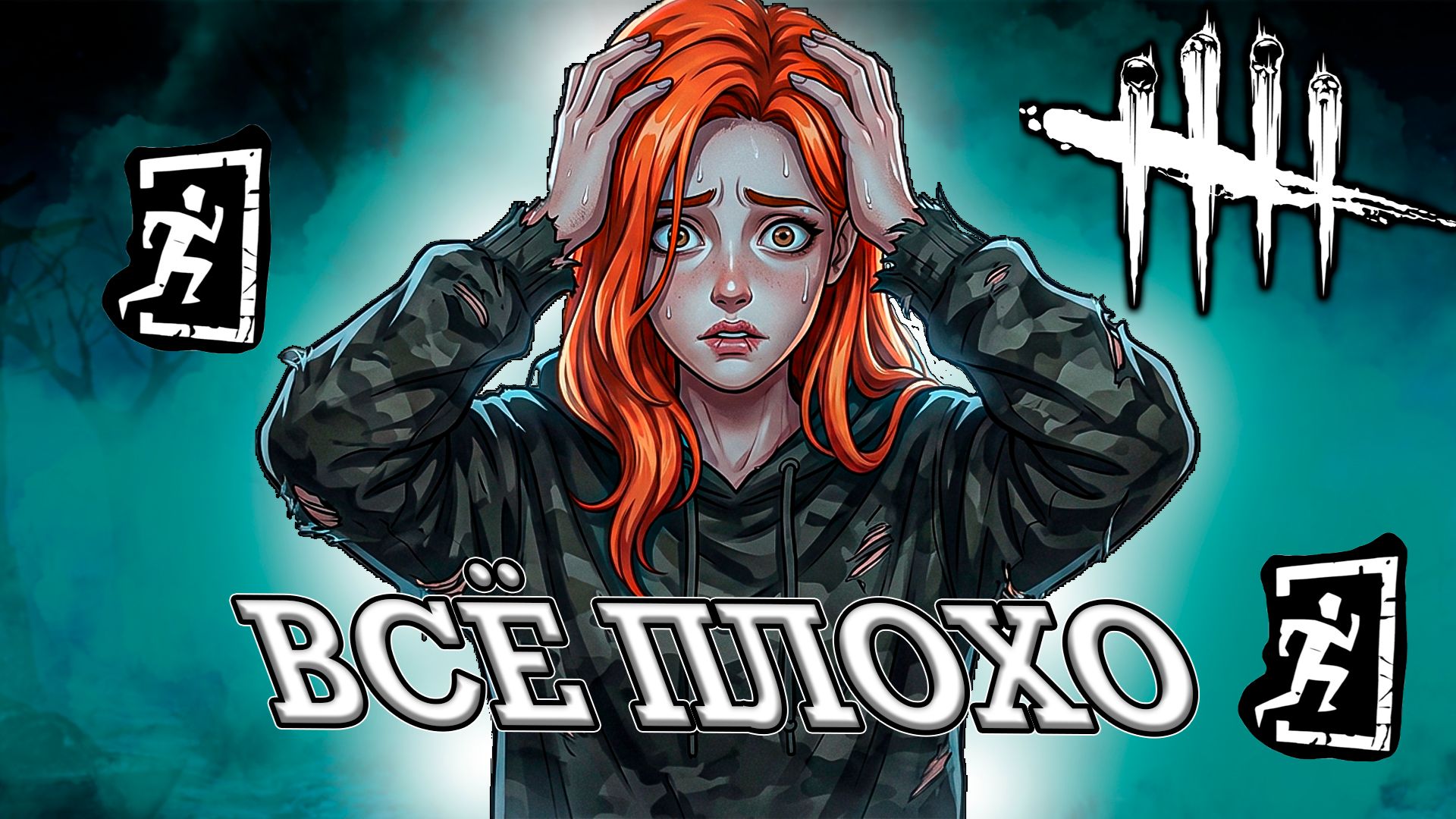 САМЫЕ КРИНЖ МАНСЫ и НЕ КРИНЖ МАНСЫ В Dead By Daylight