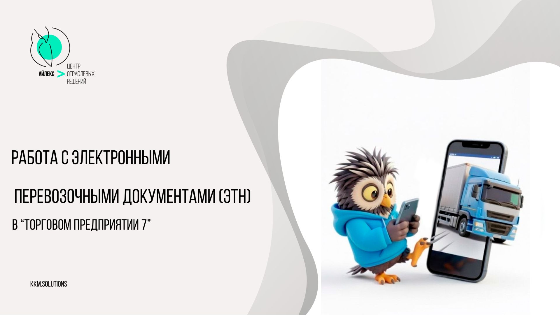 Работа с электронными перевозочными документами (ЭПД) в Торговом предприятие 7