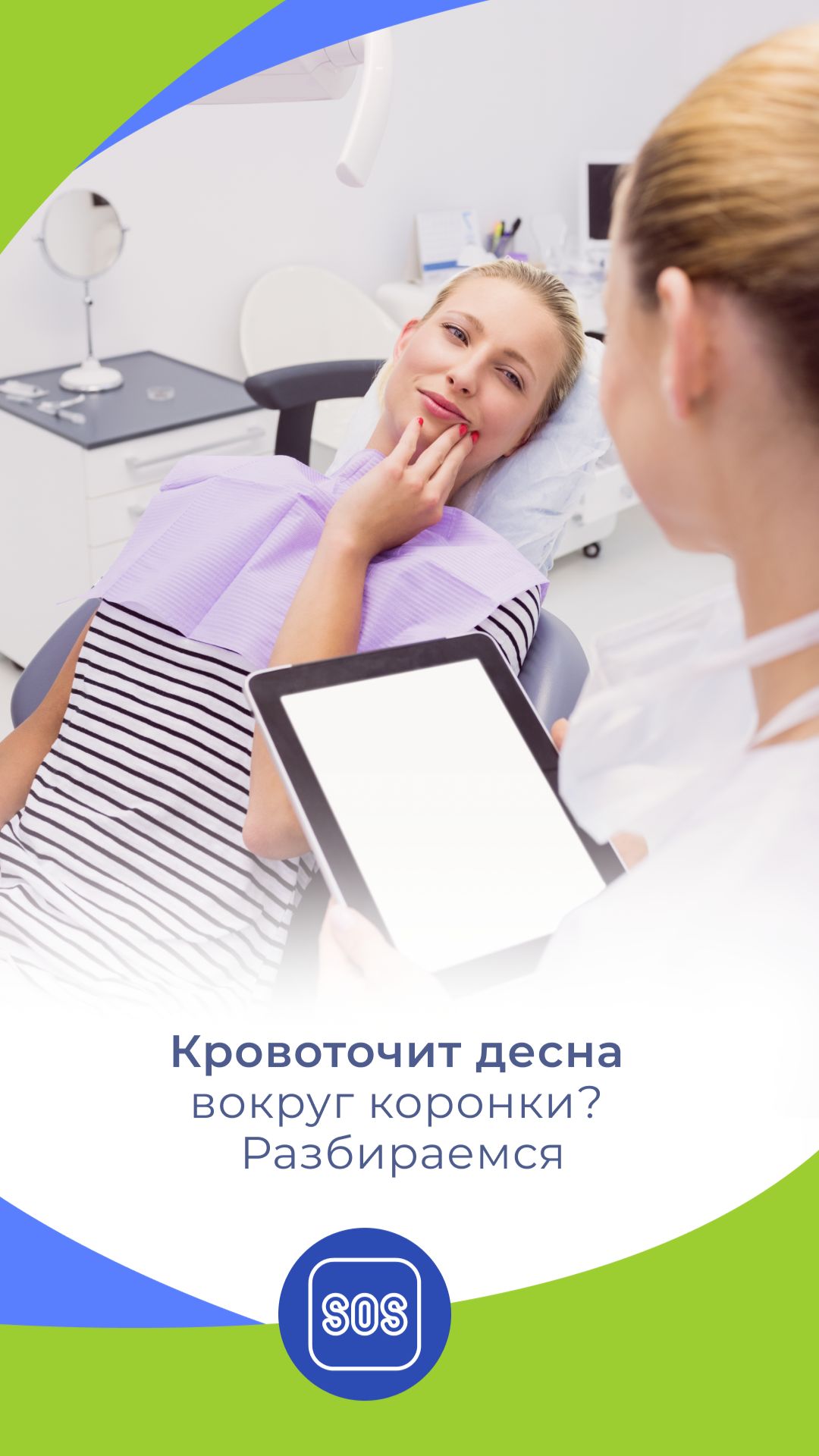 Кровоточит десна вокруг коронки? Разбираемся