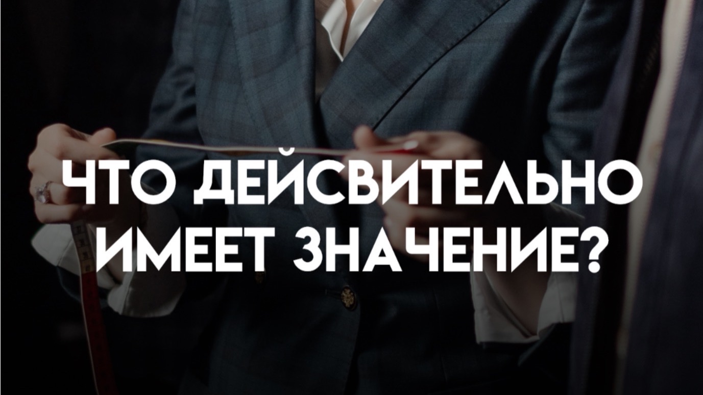 Лучшие брюки шьют тут