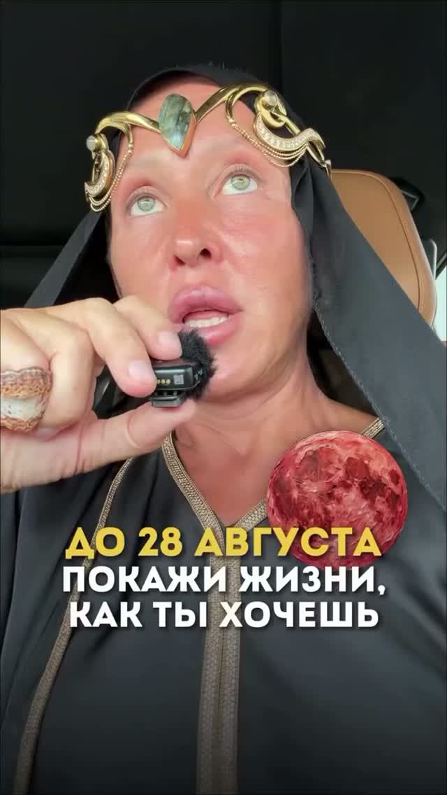 Срочно Сделай Это До 28 Августа 2026 / Разверни Описание