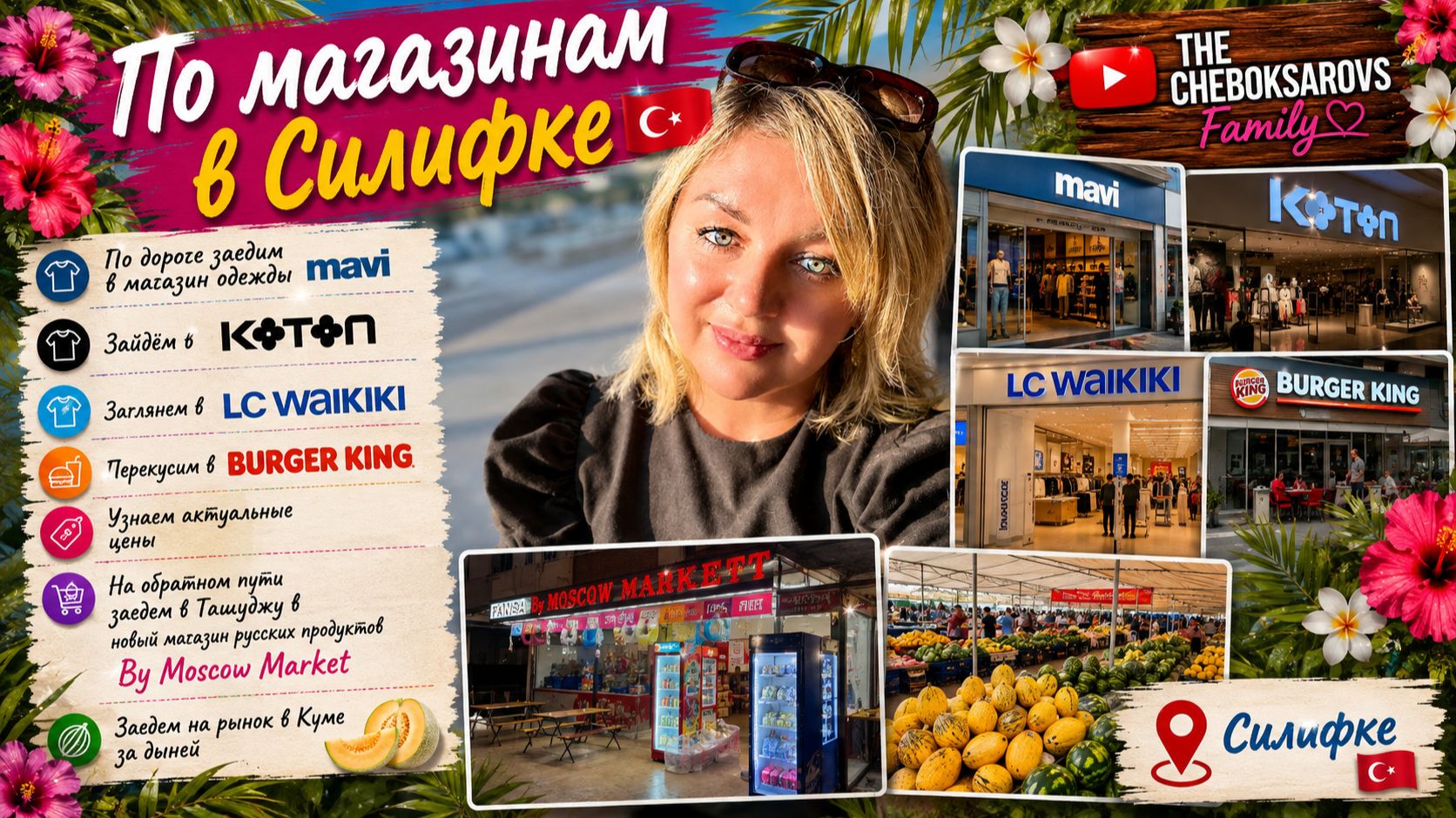 VLOG. Едем по магазинам в Силифке.