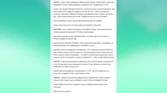 Сохраним урожай - тыква, морковь, свекла, редька!