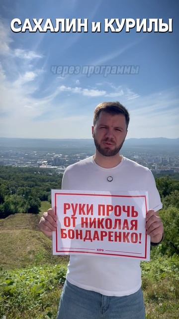 ⚡️ РУКИ ПРОЧЬ ОТ НИКОЛАЯ БОНДАРЕНКО!