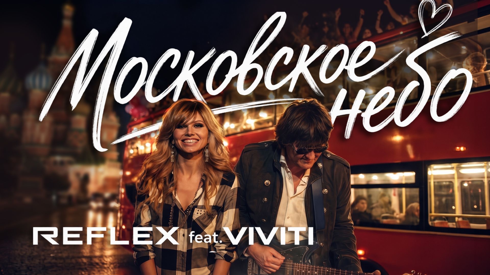REFLEX (feat. VIVITI) — Московское небо