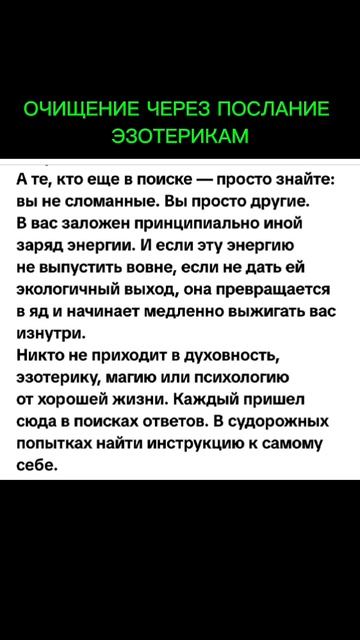 ОЧИЩЕНИЕ ЧЕРЕЗ ПОСЛАНИЕ   ТЕБЕ-ЧЕЛОВЕКУ СИЛЫ