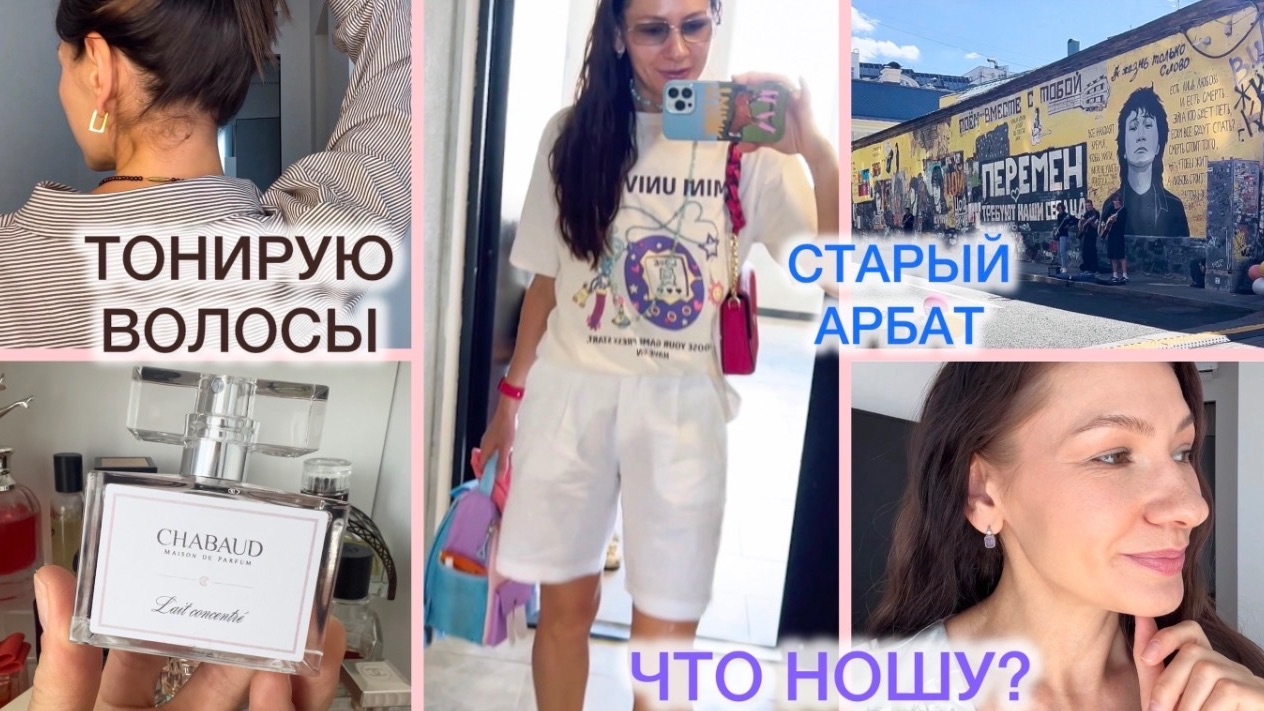 ВЛОГ: ПРОГУЛКА ☀️ АРОМАТ ДЕТСТВА 😁 МОИ ОБРАЗЫ 👌🏻