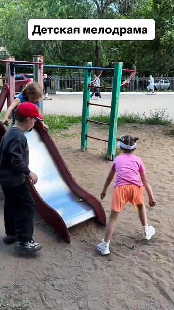 Детская мелодрама